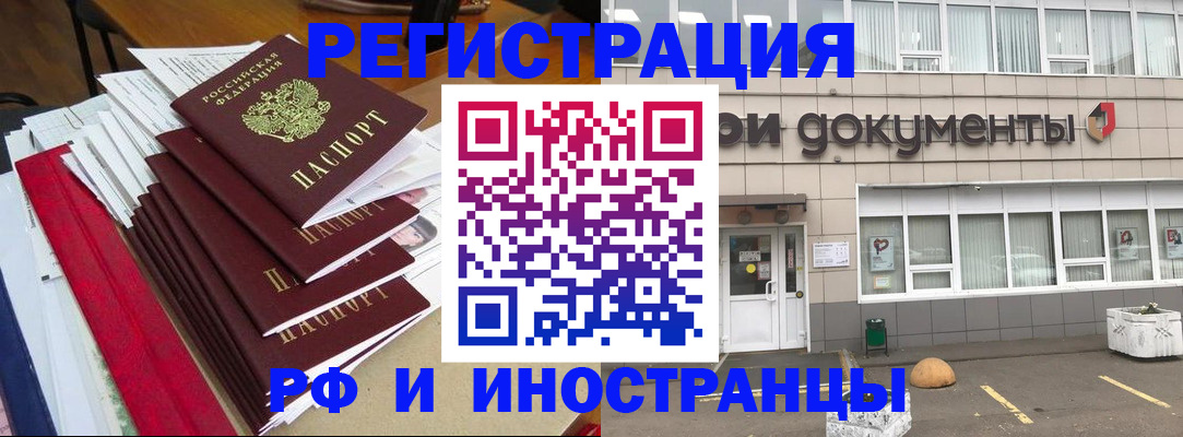 временная регистрация купить в Нефтегорске
